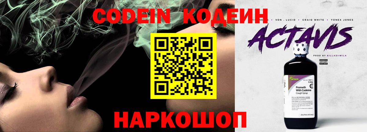 Кодеиновый сироп Lean Purple Drank  Вход с VPN  Бахчисарай 