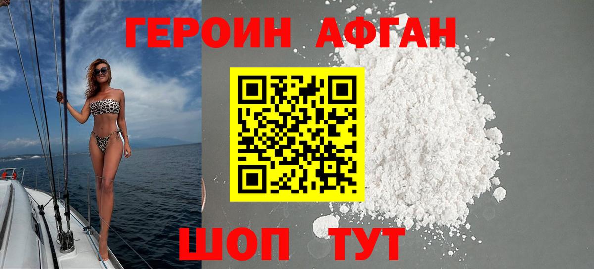 Героин герыч  Героин  Бахчисарай  Вход с VPN 