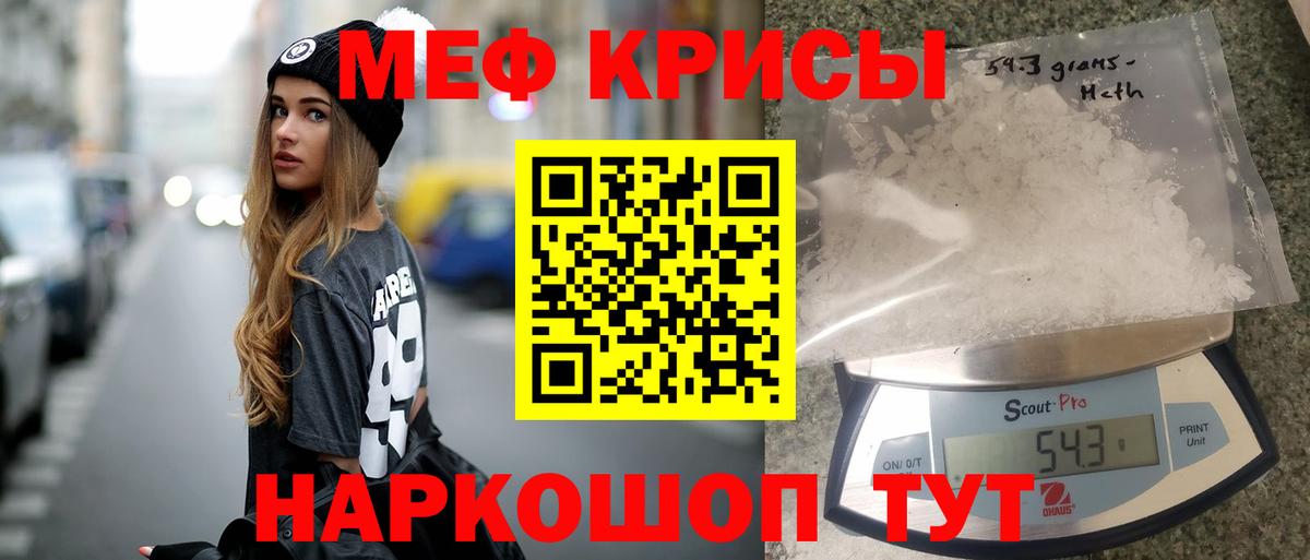 Меф мяу мяу кристаллы Бахчисарай